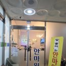 향남안마원 이미지