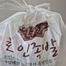 오금로46길 | 맛있는녀석들에 방영 된 호인족발 배달 후기
