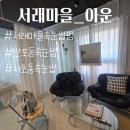 지에스25반포서래마을점 | [ 서래마을 속눈썹 ] 반포동 속눈썹펌 블랙틴팅펌 추천 아운서래마을점 소개합니다.