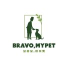 브라보 마이펫 이미지