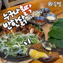 누나홀닭방화 | 방화동 치킨 ] 누구나홀딱반한닭 방화사거리점(aka 누나홀닭), 개화산역 가까운 호프집 치킨집으로 추천!