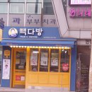 빽다방왕십리역점