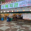 요기당 | 연탄구이 전문 맛집 상록회관 연탄구이 일산라페스타점 솔직 후기