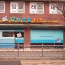 유진호프 - 상주시 | 유진호프