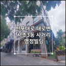 명정빌딩 네이버블로그