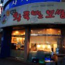 진정한족발
