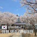 벽천 및 벤치분수 | 양평 양수리 세미원 주차 입장료 볼거리 상세 후기