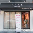 타키래쉬