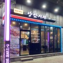 낭만시대동홍점