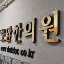 실로암한의원 이미지