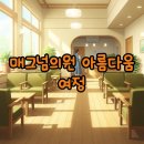 아름다움의원 | 매그넘의원 후기부터 레이저 시술까지, 당신의 아름다움을 위한 여정