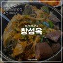 용산용문전통시장 | 용산 창성옥 해장국 / 용문전통시장 직장인 맛집, 저녁 방문 후기