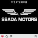 싸다모터스 - 강북구 삼양로 487-1 | 싸다모터스
