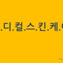 미소스킨케어