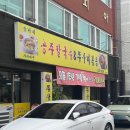 송가네공주칼국수