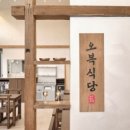 오복비빔밥 이미지