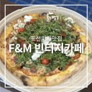 카페M | 표선피자맛집 F&amp;M 빈티지카페 포장 후기