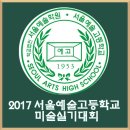 서울예술고등학교 이미지