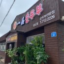 장가네식당 이미지