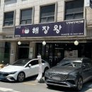 해장왕 양평해장국 강남학동역본점