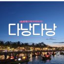 솔향한식부페 | 🇻🇳 다낭패키지여행 2일차! 호이안투어 완전정복 | 호이안은 밤낮 이쁘구만 😆 [다낭 패키지 투어 찐후기]