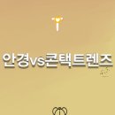 PNG콘택트렌즈 이미지