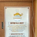 파주닭국수 금촌점 | 파주 금촌 맛집 파주닭국수 본점 내돈내산 후기