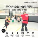 용인대 탑 클래스 태권도장 | 금호동유아태권도 용인대탑클래스 토요반 수업이야기(2026.7.4)