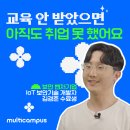 [수료생 후기] 수학 전공자의 반전 커리어! 보안 기술 개발로 성장한 김경준 수료생의 취업 성공기