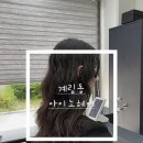 광주 계림동 미용실 아이노헤어 - 은진 부원장 구름펌 시술 후기 !