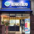 피제이피자광주첨단점