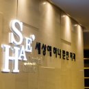 세상에하나뿐인치과의원 이미지