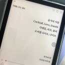 &lt;칵테일, 러브, 좀비&gt; - 조예은