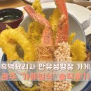 가매 | 가매일식 방문 후기 | 흑백요리사 안유성 셰프 식당 남도초밥 텐동 솔직 후기