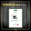 건국대학교(글로컬) 이미지