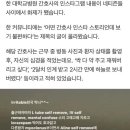 동탄 간호사 소속병원 블라인드 폭로 댓글 (충격주의) 이미지