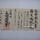 촉탁증서(囑託證書), 각국거류지회(各國居留地會) 위생사무(衛生事務) 촉탁증서 (1901년) 이미지