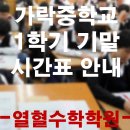 열혈수학학원