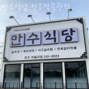 전주대학교박물관 | 아이와가볼만한곳 만수식당 전주박물관점 초등방학 아이랑 갈만한곳 실내명소 추천!