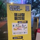 호수동주민센터 주차장안 | 2025 동대문구 맥주 축제 후기, 주차 입장 이벤트 준비물까지 솔직 리뷰