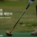 늘봄 스크린 골프 이미지