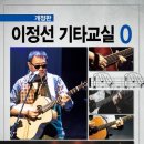 낭만의 통기타초급 이미지