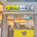 별이네김밥 이미지