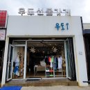 제주도 여행 4박 5일 4일차(구좌, 우도)
