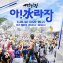 2025 춘천마임축제 이미지