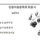 남궁익선「산딸기」 이미지