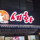 세화문경약돌한우 이미지