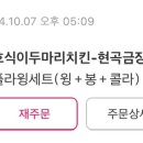 호식이 두마리 치킨 현곡금장점 이미지
