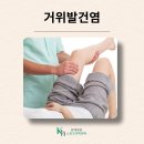 스포츠의학 - 양평군 백운길 36 | 스포츠의학