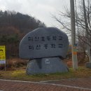 보령 아미산 만수산 (17.11.26) 무량사 있는 곳 이미지